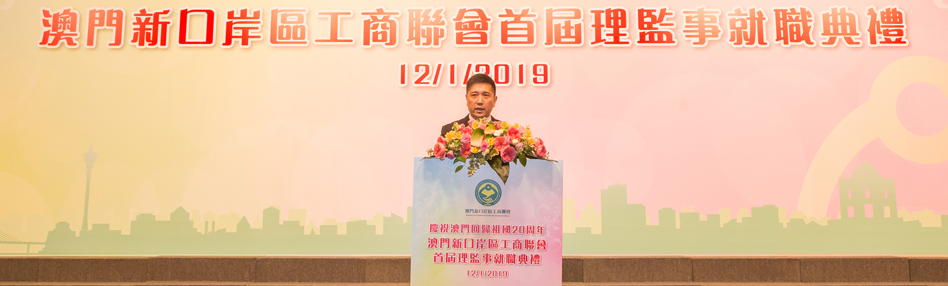 澳門新口岸區工商聯會